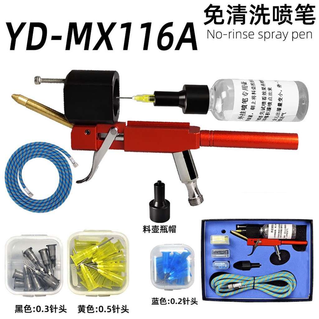 二代免清洗喷笔喷绘纹身专用喷笔套装可接多种型号气泵YD-MX116A
