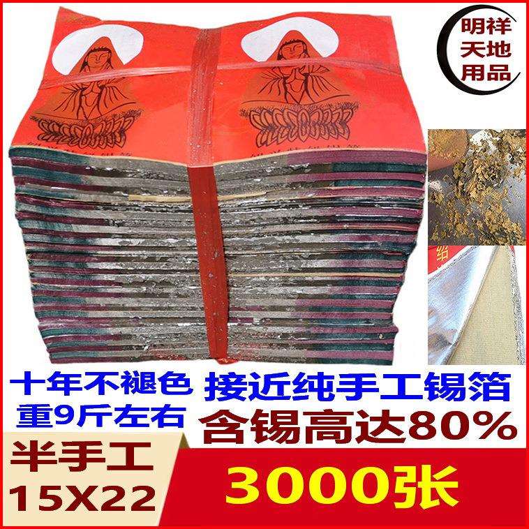 祭祀用品正宗绍兴超黄灰半手工锡箔特大号15X22 手工折元宝纸钱
