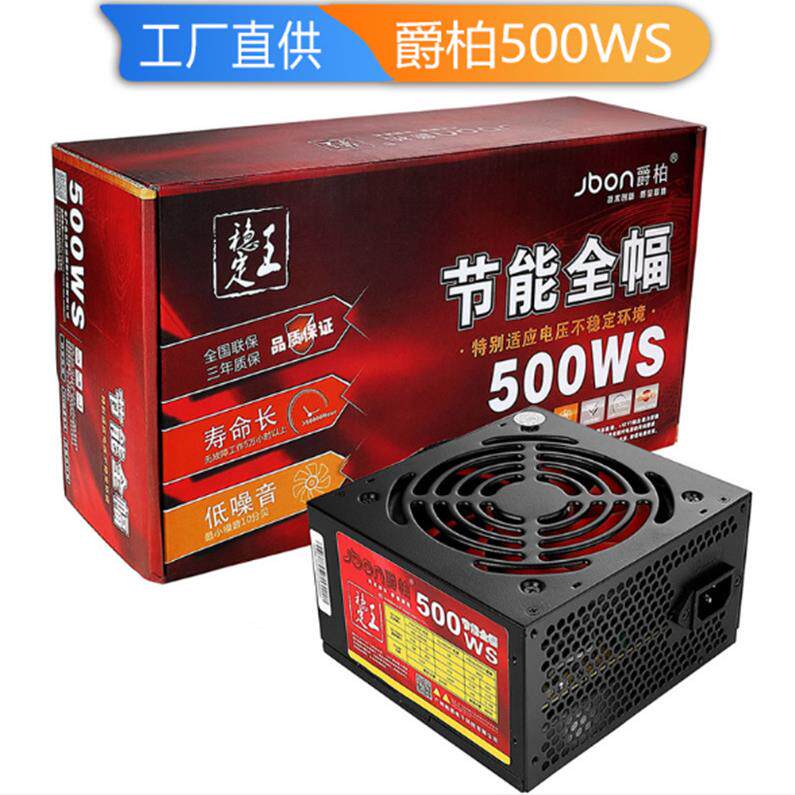 爵柏500WS台式电脑电源额定400W 6P显卡供电背线主机电源