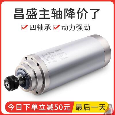 昌盛主轴雕刻机主轴电机水冷主轴火速机电主轴电机高速雕刻垒德株