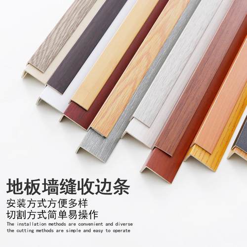 收边条木纹小直角自粘 衣柜字扣边带收边条型压条木地板收口