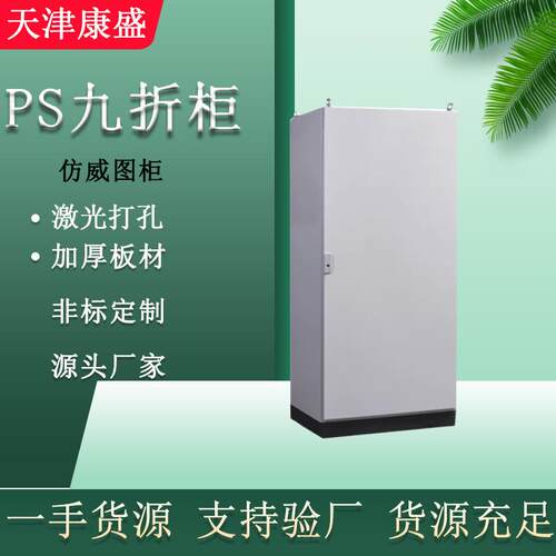 厂家仿威图柜动力柜配电箱威图机柜PLC电气控制柜网络机柜