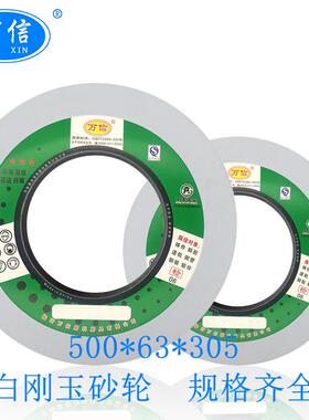 白刚玉砂轮 500*63*305WA60K 白色沙轮片 外圆磨床/无心/平面磨床