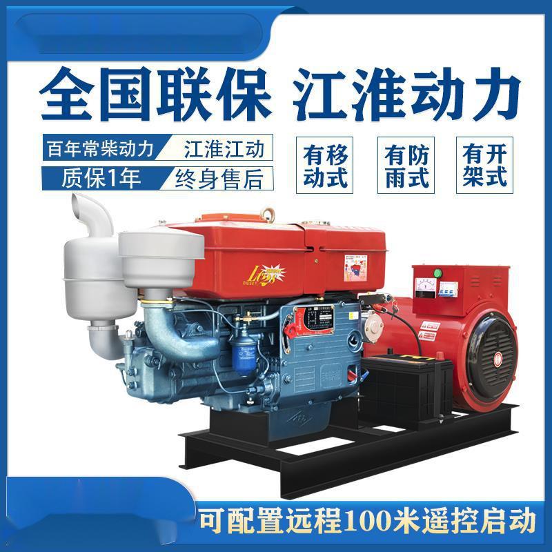江淮江动单缸柴油发电机组10/12 15千瓦20 24KW30三相380V单相220