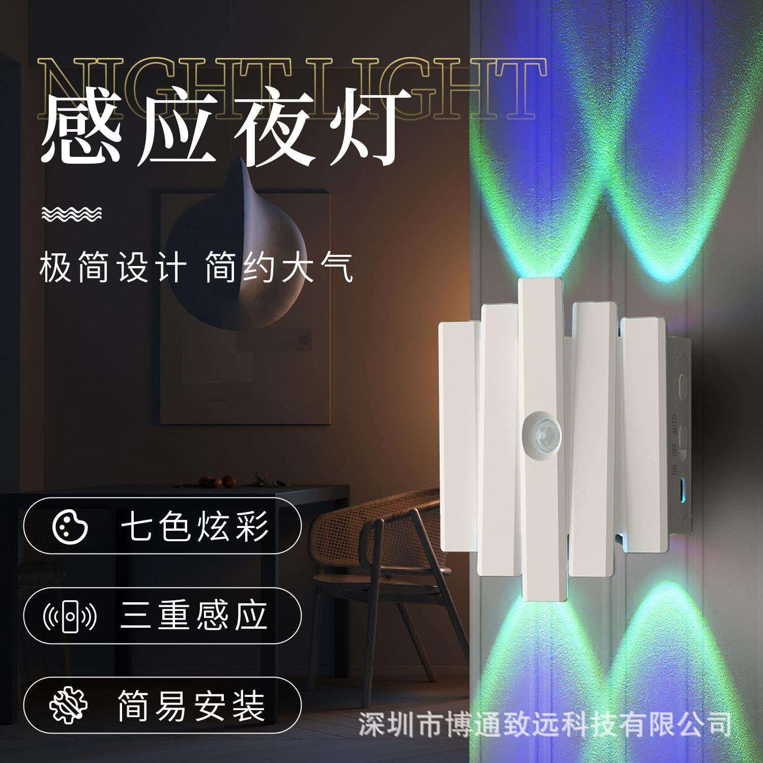 跨境七彩渐变氛围小夜灯智能人体感应磁吸充电式幻彩墙壁灯家居灯