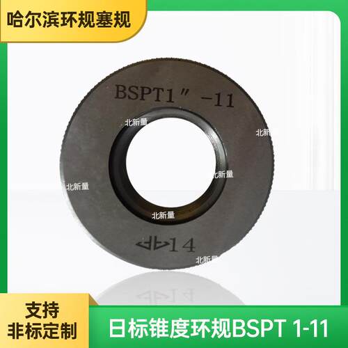 【锥度】螺纹环规PT系列（日标）BSPT 1寸11牙
