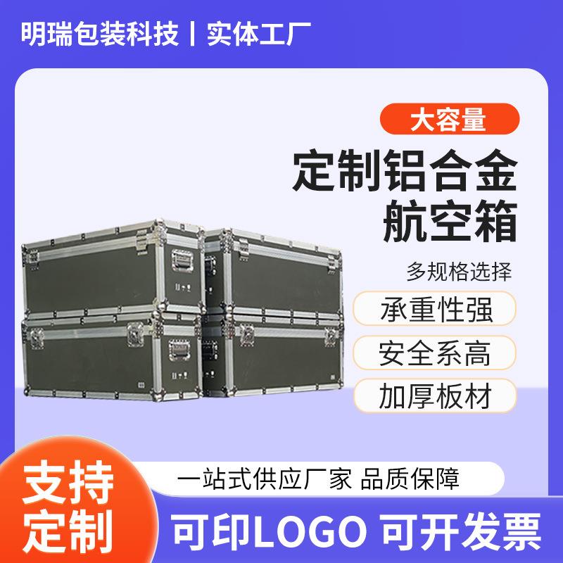 铝合金箱防护安全铝箱铝边框精密仪器箱收纳手提工具箱航空拉杆箱
