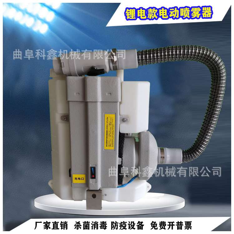 8L超低容量喷雾器背负式电动气溶胶喷雾机卫生防疫蓄电池消毒机