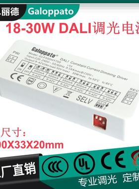 18W20W25W30WDALI调光电源驱驰小尺寸无频闪恒流防水电源3C认证