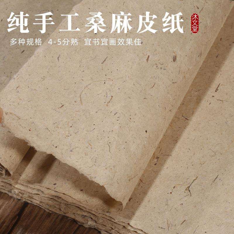 纯手工桑麻皮纸仿古宣纸作品纸长纤维桑皮纸国画宣纸书法专用纸