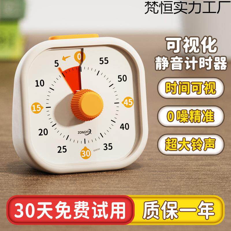 钟意轩静音可视化计时器小学生学习自律儿童时间管理器