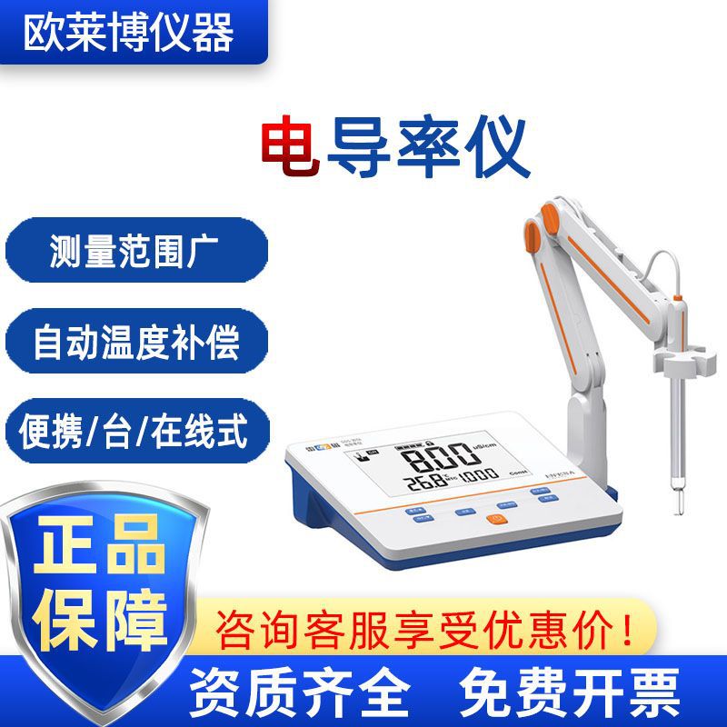 雷磁 DDS-307A 台式 LCD液晶 手动自动温度补偿 电导计 电导率仪