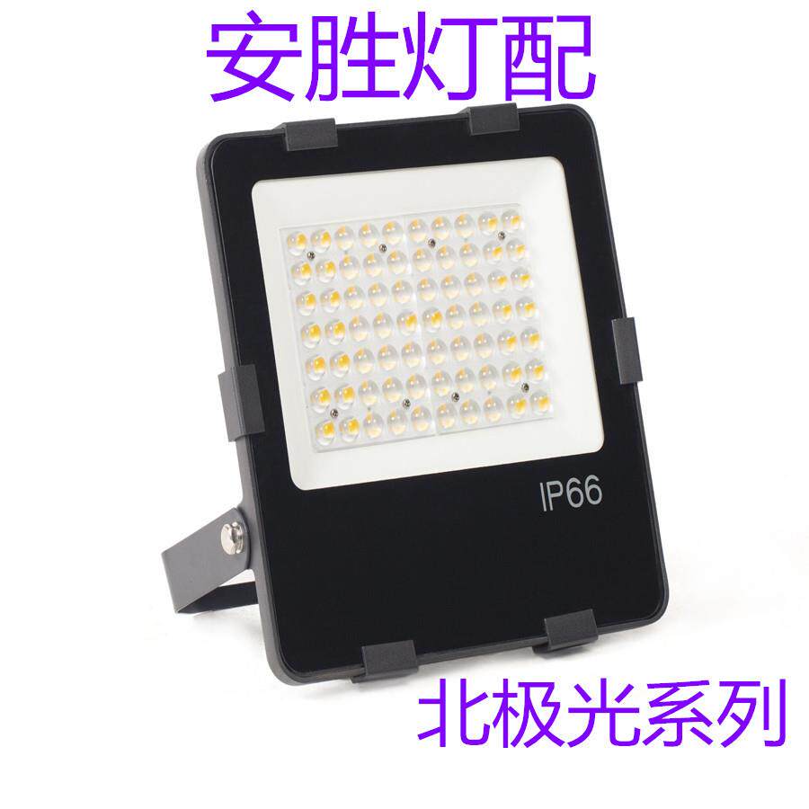 北极光led100W投光灯外壳套件,隧道灯外壳模组外壳,大量现货!