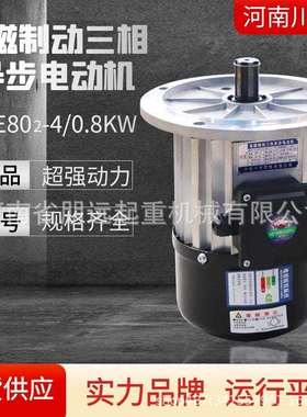 行车软启动电机YDE802-4-0.8KW 电磁制动电机 起重机航吊行走电机