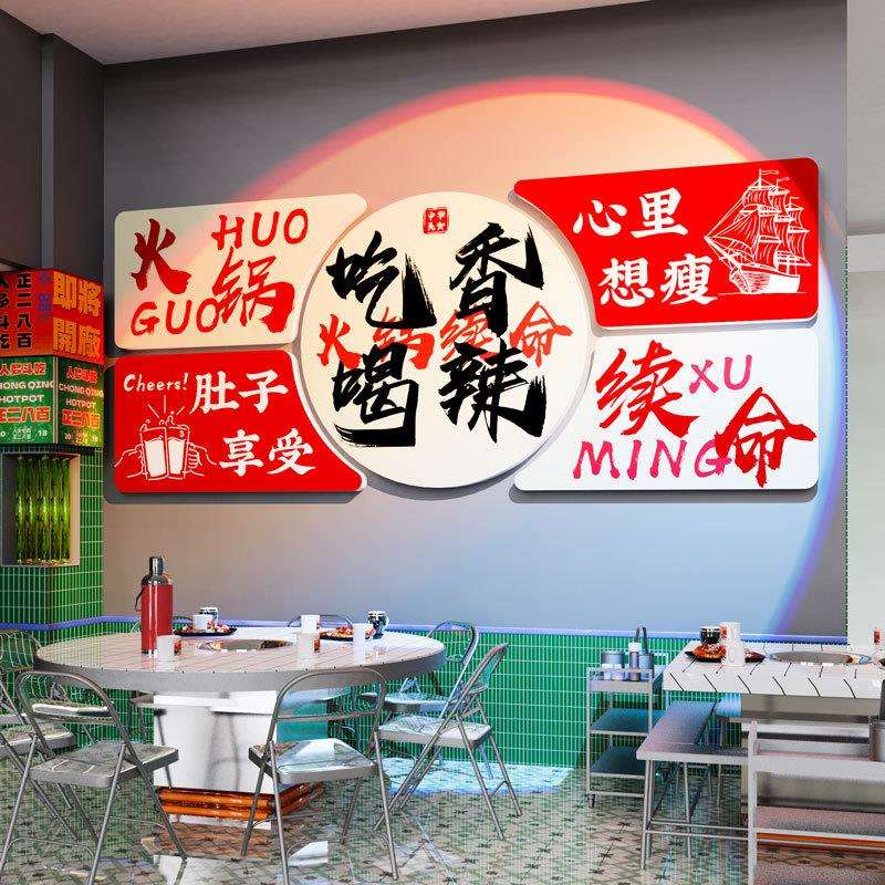 市井风格装饰火锅店创意墙面串串麻辣烫冒菜餐饮文化背景贴纸壁画