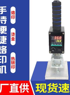 手持小型烙印机小型压花机皮革烫字机IPPC打标机皮革压标机烫印机