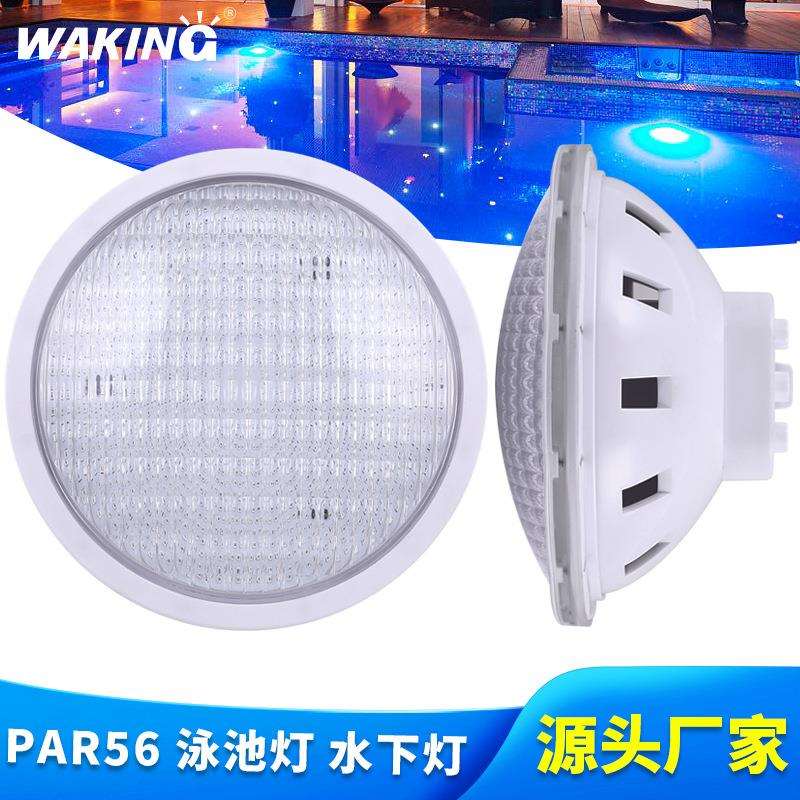 12V嵌入式替换泳池水下灯泡PAR56水底灯35W水疗池光源RGB七彩灯杯