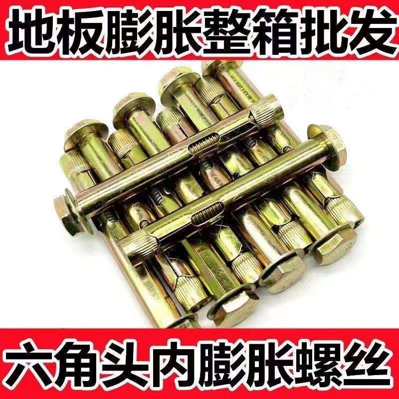 地板膨胀拉爆螺栓内置式爆炸膨胀外六角内膨胀加长螺丝M6M8M10M12