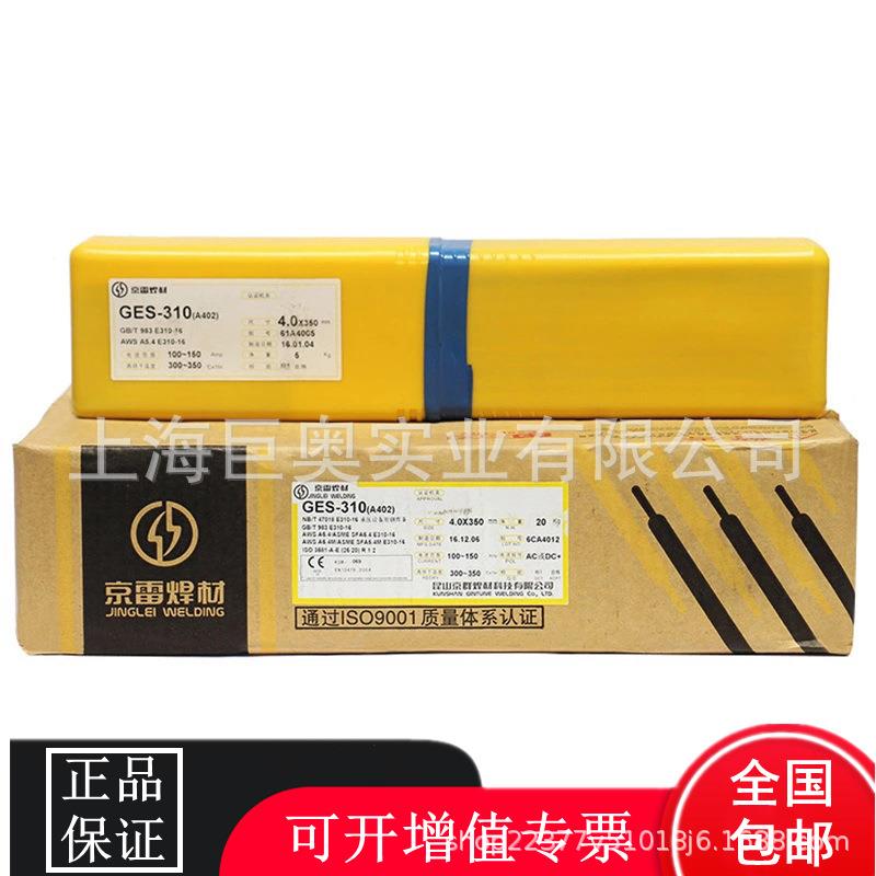 现货京雷GES-309Z不锈钢焊条A307白钢焊条E309-15石化专用异种钢