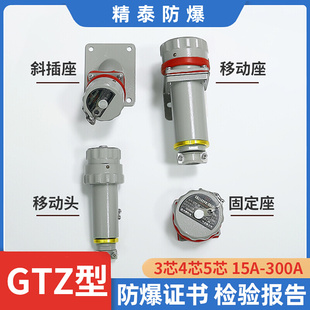 GT型Z防爆无火花插头插座15 I三相四五极航空连接器工业插