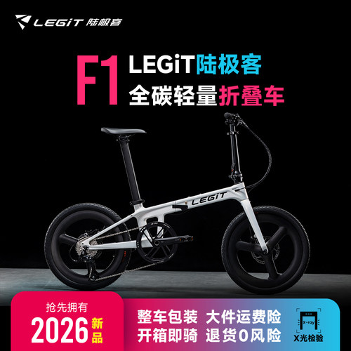 银贝斯LEGIT陆极客【F1新品】全碳纤维轻量折叠车成人通勤自行车