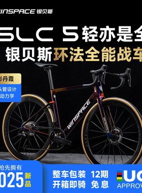Winspace银贝斯SLC5新品碳纤维轻量全能战车公路自行车爬坡综合架