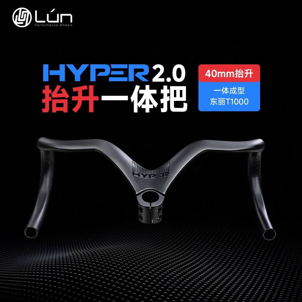 银贝斯【Y型抬升把】HYPER2.0碳纤维一体把一体成型公路车把全碳