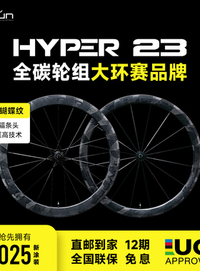 LUN【HYPER23无极2代】碳纤维公路自行车轮组全碳破风轮碳辐条