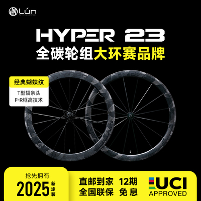 LUN【HYPER23无极2代】碳纤维公路自行车轮组全碳破风轮碳辐条