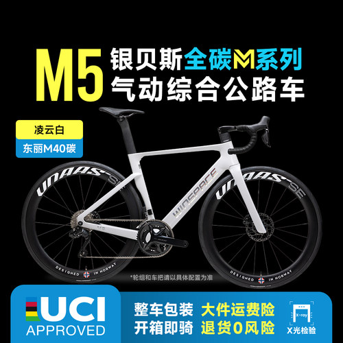 银贝斯新品M5碳纤维公路车