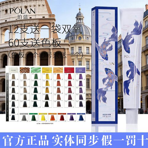polan珀蓝欧系重彩染发膏剂理发店发廊专用染膏品牌单支粉棕