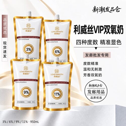 利威丝VIP染发双氧奶理发店专用大容量3度6度9度11度显色