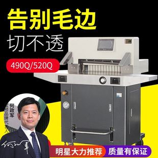 液压程控切纸机裁纸机智能控制 520Q 490Q BYON