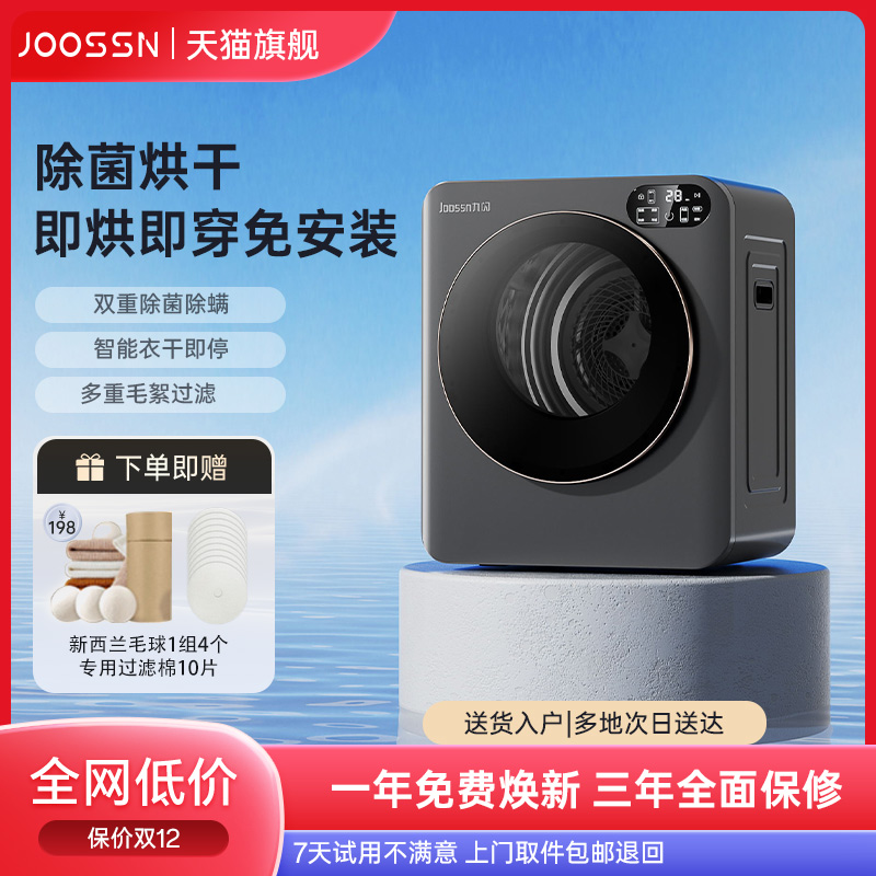 JOOSSN/九闪 滚筒烘干机家用小型快速干衣机烘衣服除菌除螨免