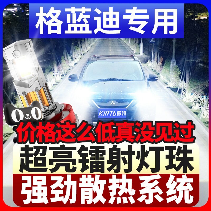 鲸特格蓝迪专用科技激光led大灯