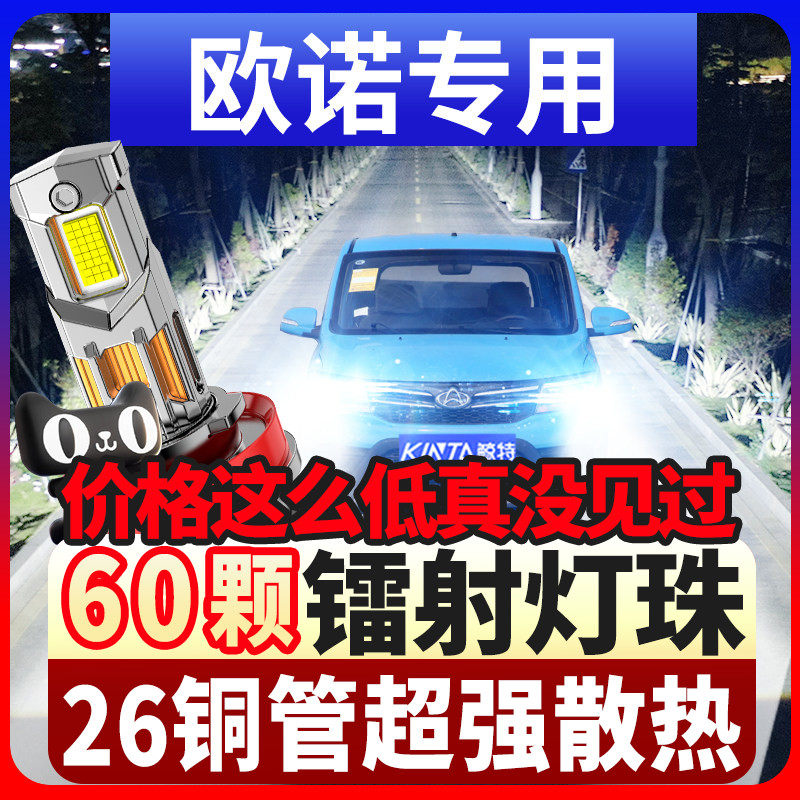 鲸特欧诺专用激光LED大灯