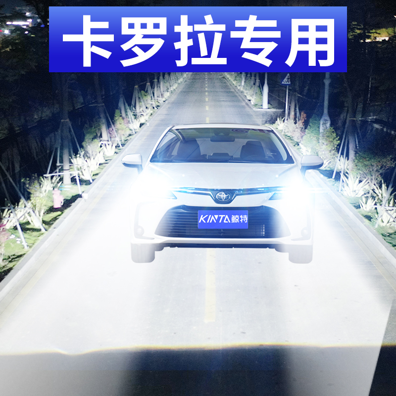 鲸特丰田卡罗拉专用激光led大灯