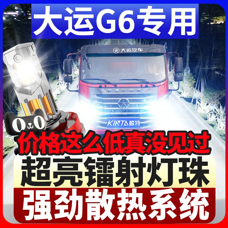 鲸特大运G6专用科技激光led大灯