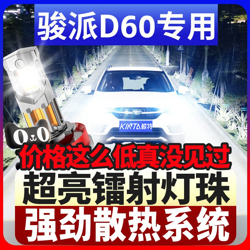 鲸特骏派D60专用科技激光led大灯