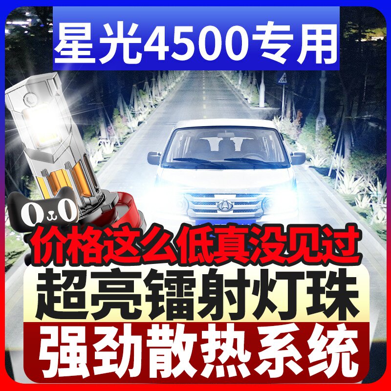 鲸特星光4500专用激光LED大灯