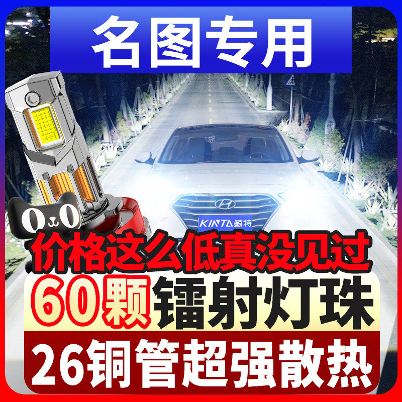13-14-16-17-19款现代名图LED大灯激光远光近光车灯雾灯改装灯泡