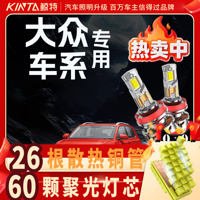 鲸特大众专用科技激光LED大灯
