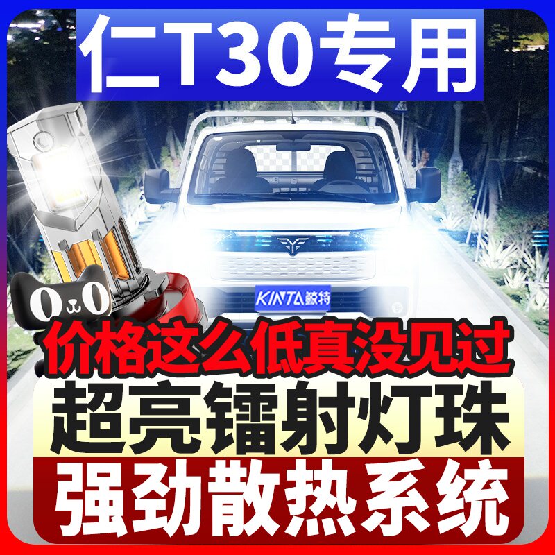鲸特雷驰·仁T30专用激光led大灯
