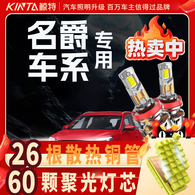 适用名爵led大灯MG5名爵6锐腾MG3锐行ZS改装GS远光近光灯改装灯泡