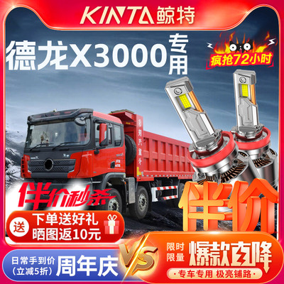 鲸特德龙X3000专用科技led大灯