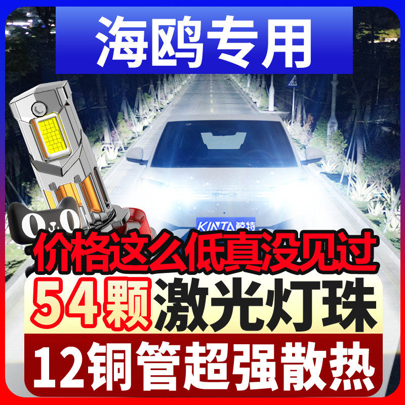 鲸特比亚迪海鸥专用激光led大灯