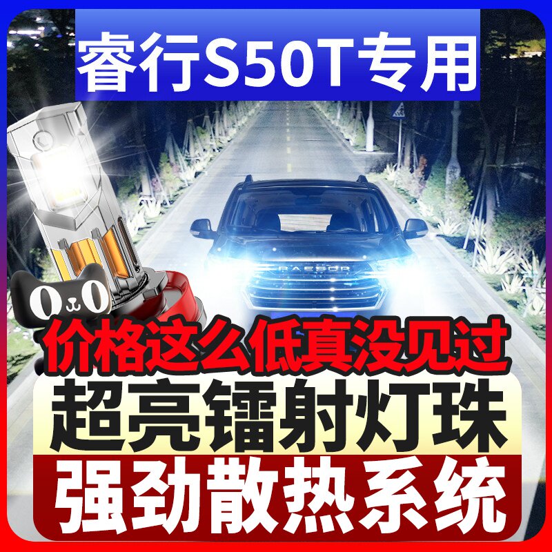 鲸特睿行S50T专用激光LED大灯