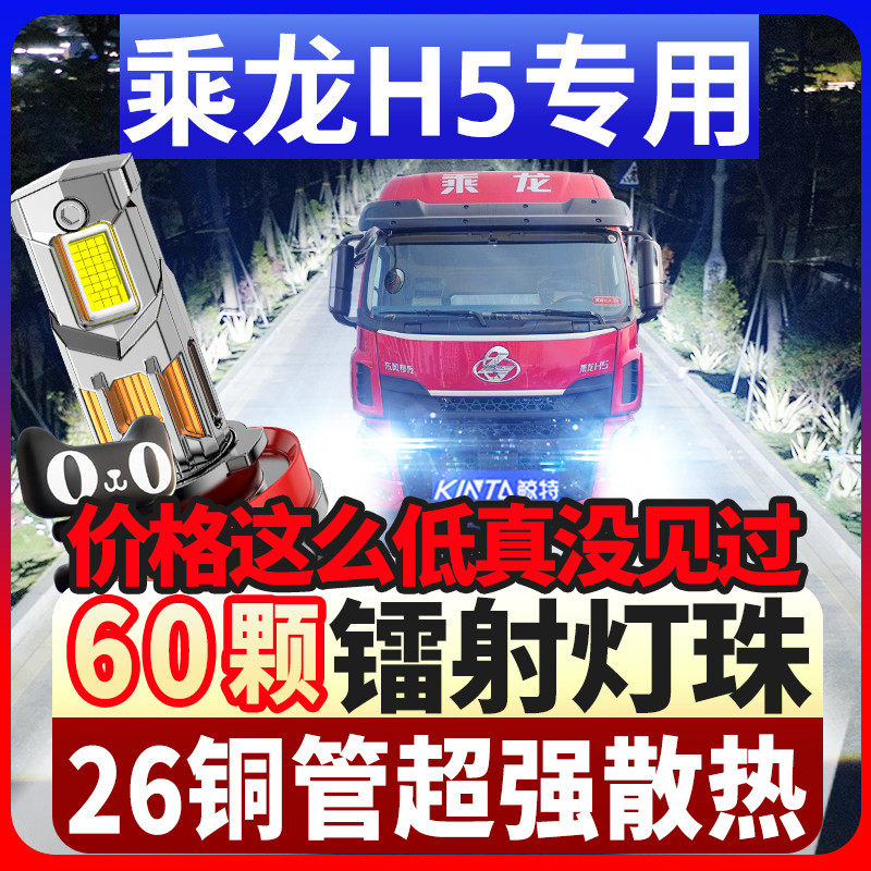 鲸特乘龙H5专用科技激光led大灯