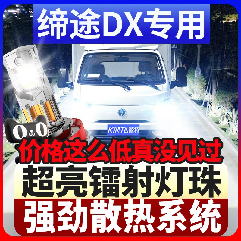 鲸特飞碟缔途DX专用激光led大灯