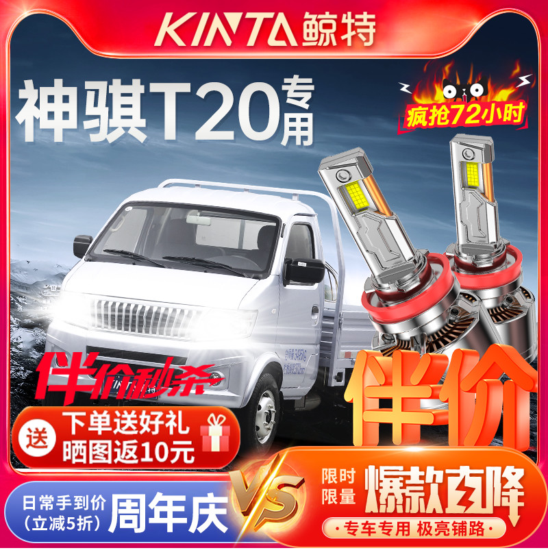 鲸特长安神骐T20专用激光led大灯